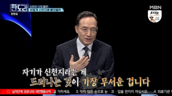 ▲구리이단상담소 신현욱 목사(사진=MBN '판도라' 방송화면 캡처)