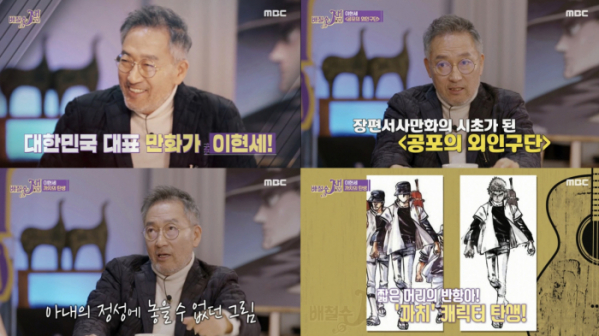 ▲‘배철수 잼(Jam)' 이현세(사진제공=MBC)