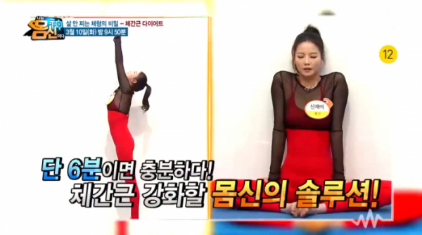 ▲'체간근 다이어트' 신재이(사진제공=채널A)