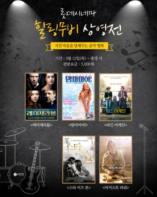 ▲‘힐링무비 상영전’(사진제공=롯데시네마)