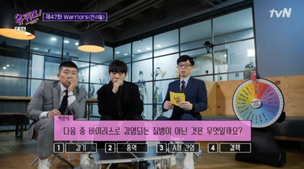 ▲결핵과 홍역의 차이를 묻는 퀴즈가 출제됐다.(사진=tvN '유퀴즈' 방송화면 캡처)