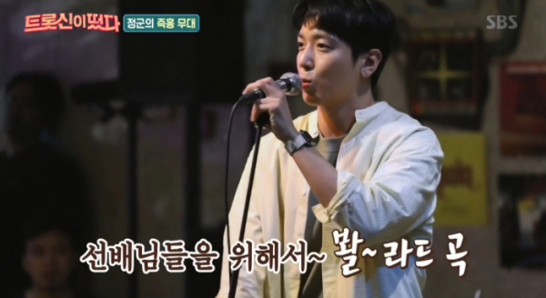 ▲'정군' 정용화가 자신의 노래 '그리워서'를 불렀다.(사진=SBS 방송화면 캡처)
