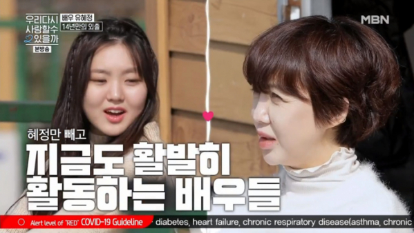 ▲유혜정, 딸 서규원(사진=MBN '우리 다시 사랑할 수 있을까' 방송화면 캡처)