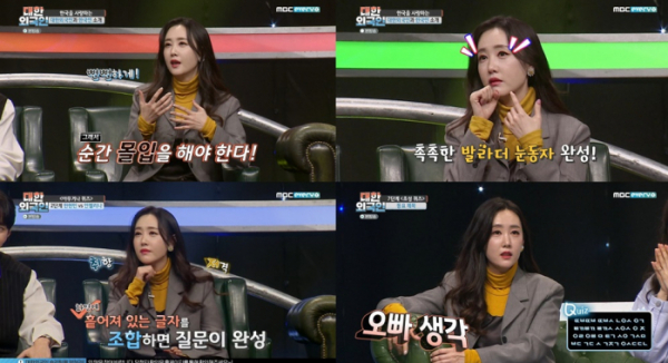 ▲'대한외국인' 별(사진제공=MBC에브리원)