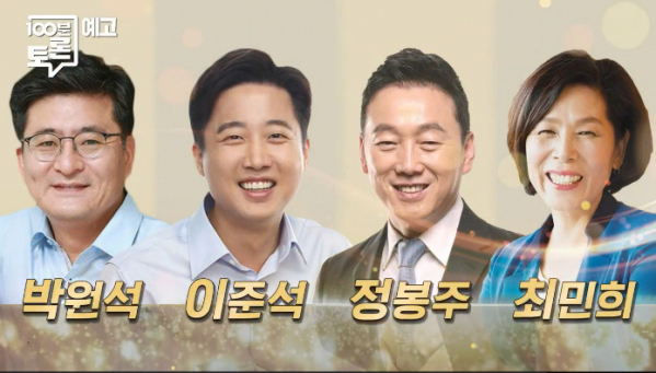 ▲'100분토론' 박원석, 이준석, 정봉주, 최민희(사진제공=MBC)