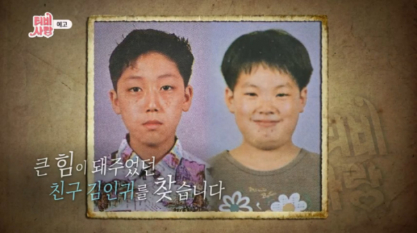 ▲'TV는 사랑을 싣고' 손헌수 (사진제공=KBS 1TV)