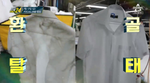 ▲'관찰카메라 24' 세탁공장(사진제공=채널A)