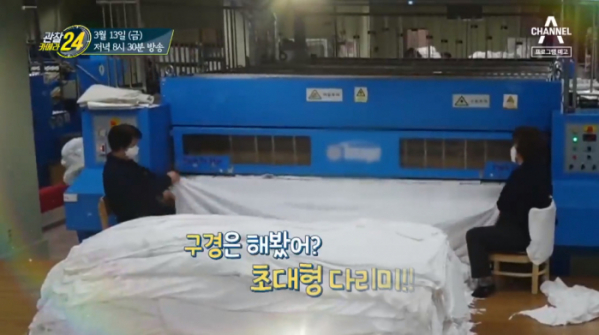 ▲'관찰카메라 24' 세탁공장(사진제공=채널A)