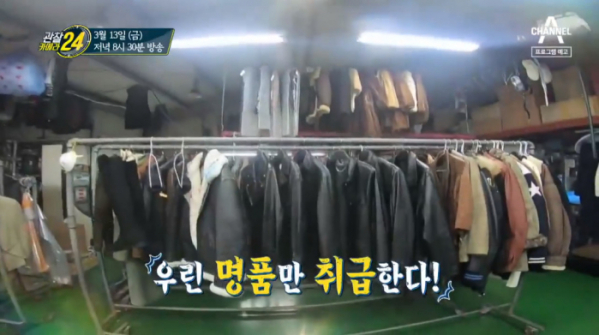 ▲'관찰카메라 24' 세탁공장(사진제공=채널A)