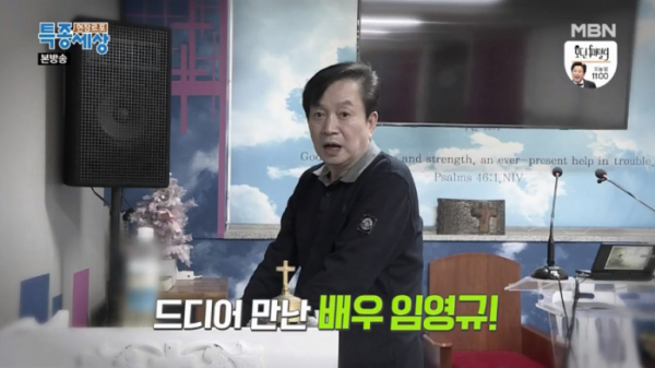 ▲임영규(사진=MBN '현장르포 특종세상' 방송화면 캡처)