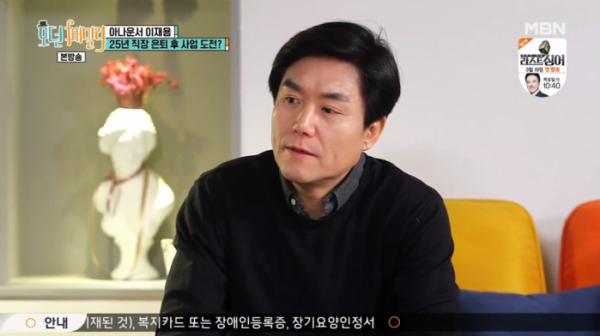 ▲이재용 아나운서(사진제공=MBN)