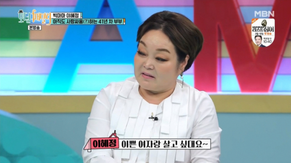 ▲‘모던패밀리’ 이혜정(사진제공=MBN)