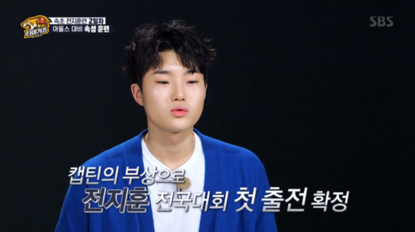 ▲'핸섬타이거즈' 전지훈(사진제공=SBS)
