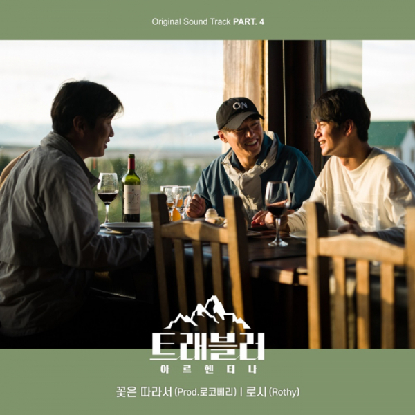 ▲'트래블러' OST (사진 = JTBC스튜디오 제공)