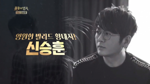 ▲'불후' 신승훈(사진제공=KBS2)