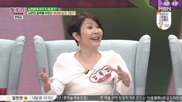 ▲'동치미' 김옥경(사진제공=MBN)