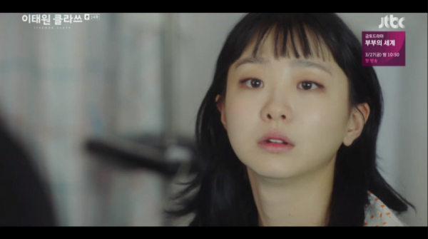 ▲'이태원클라쓰' 김다미(사진제공=JTBC)