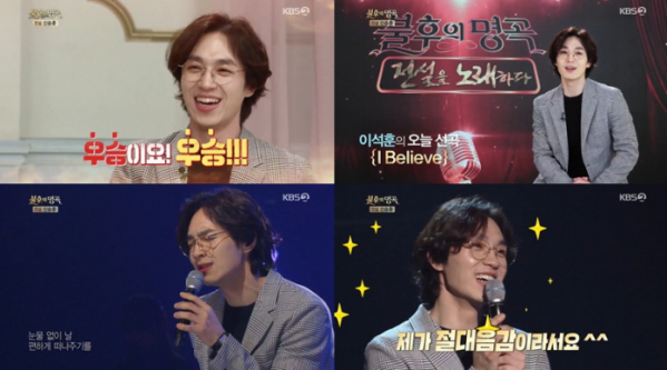 ▲'불후의 명곡-전설을 노래하다' 이석훈(사진제공=KBS 2TV)