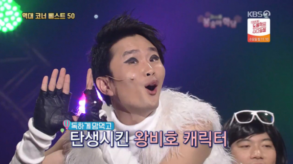 ▲개그콘서트 '왕비호' 윤형빈(사진제공=KBS2)