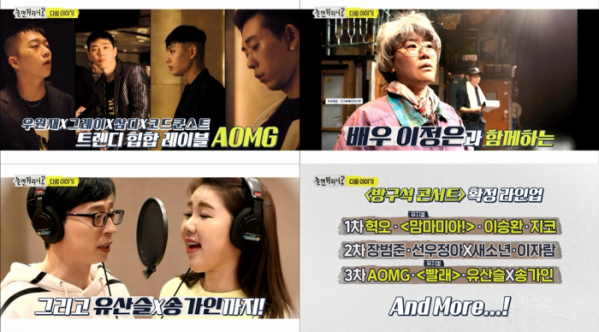 ▲'놀면 뭐하니'(사진제공=MBC)