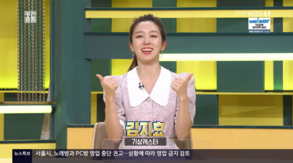 ▲김지효 기상캐스터(사진=KBS1 '진품명품' 방송화면 캡처)