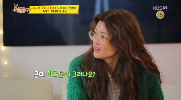 ▲임상아(사진=KBS2 '사장님 귀는 당나귀 귀' 방송화면 캡처)