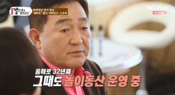 ▲임채무(사진=SBS플러스 '밥은 먹고 다니냐' 캡처)