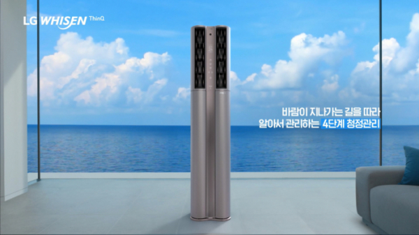 ▲LG 휘센 씽큐 에어컨 광고영상 중 4단계 청정관리를 소개하는 장면 캡처화면 (사진제공=LG전자)