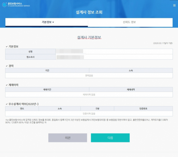 (출처=e-클린보험서비스)