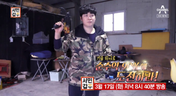 ▲'서민갑부' (사진제공=채널A)