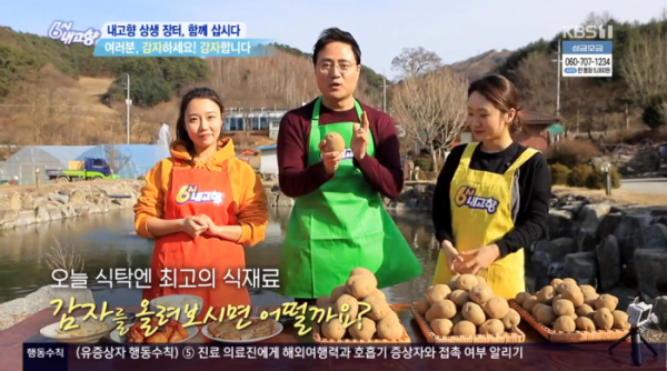 ▲'6시 내고향 상생장터'(사진제공=KBS1)