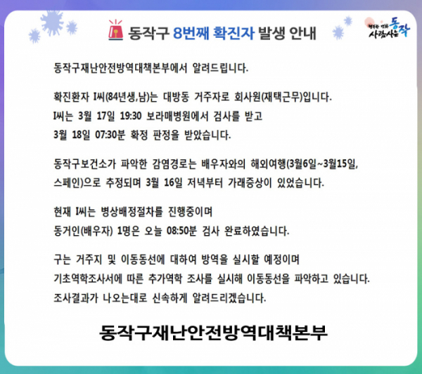 (출처=동작구청 페이스북)