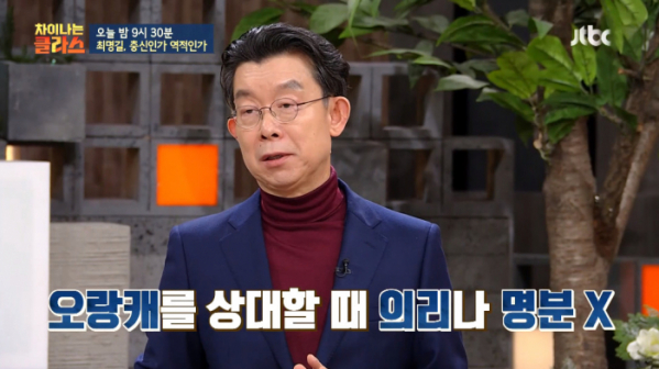 ▲'차이나는 클라스'(사진제공=JTBC)