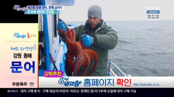 ▲6시내고향 상생장터 강원도 동해 문어(사진=KBS1 '6시 내고향' 방송화면 캡처)
