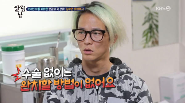 ▲목 디스크 중증 판정을 받은 팝핀현준 (사진=KBS2 '살림하는 남자들' 방송화면 캡처)