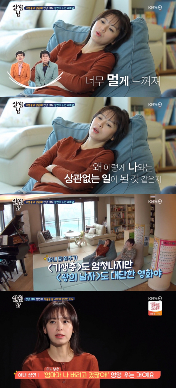 ▲강성연-김가온 부부 (출처=KBS2 '살림하는 남자들2' 방송캡처)