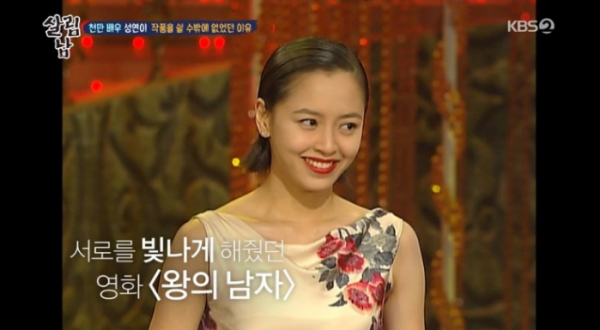 ▲'왕의 남자'에 출연했던 강성연(사진=KBS2 '살림하는 남자들' 방송화면 캡처)