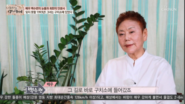 ▲'마이웨이' 백수련(사진제공 = TV CHOSUN)