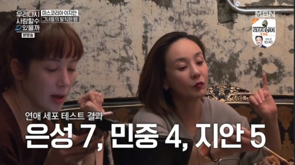 ▲이지안-권민중(사진제공=MBN)