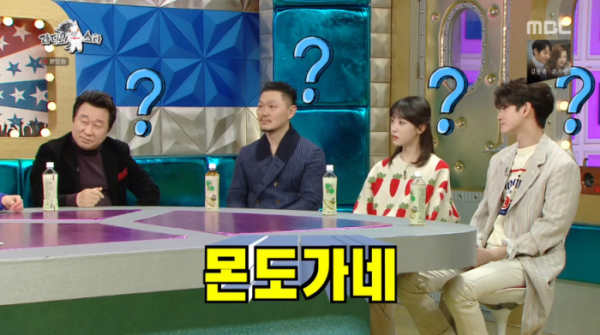 ▲몬도가네(사진=MBC '라디오스타' 방송화면 캡처)