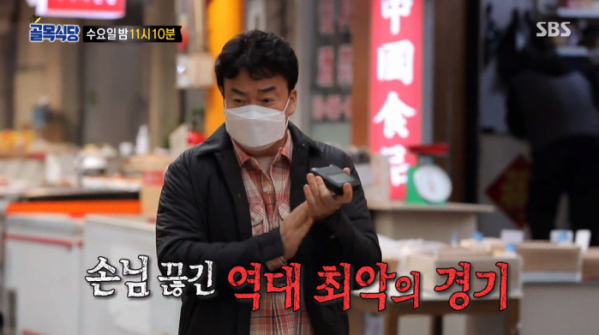 ▲군포역전시장(사진=SBS '골목식당' 캡처)