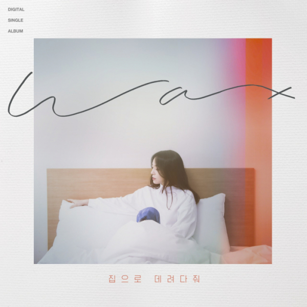 ▲왁스(사진 = 운트스엔터테인먼트 제공)