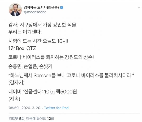 (출처=최문순 강원도지사 SNS 캡처)