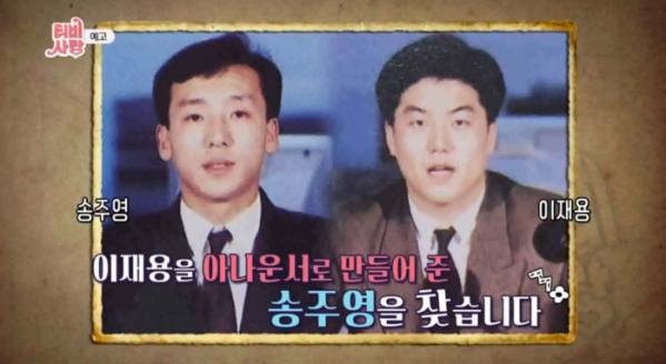 ▲‘TV는 사랑을 싣고’ 이재용(사진제공=KBS 1TV)