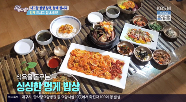 ▲6시내고향 상생장터 경남 통영 멍게 밥상(사진=KBS1 '6시 내고향' 방송화면 캡처)