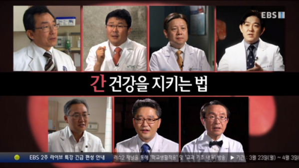 ▲'EBS 명의 스페셜' 간 건강을 지키는 법 (사진제공=EBS)