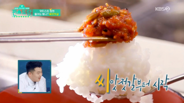 ▲씨앗젓갈(사진=KBS2 '신상출시 편스토랑' 방송화면 캡처)
