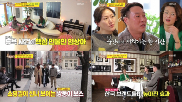 ▲‘사장님 귀는 당나귀 귀’(사진제공=KBS 2TV)