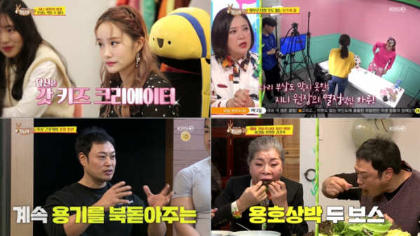 ▲‘사장님 귀는 당나귀 귀’(사진제공=KBS 2TV)