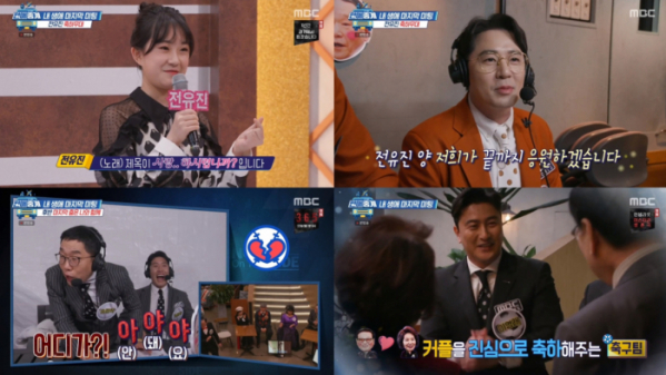 ▲‘편애중계’(사진제공=MBC)